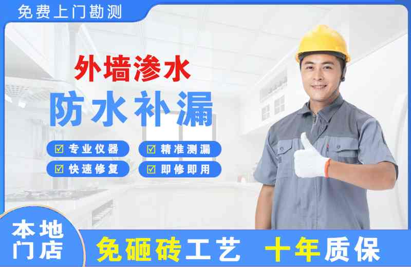 广州白云区外墙渗水维修
